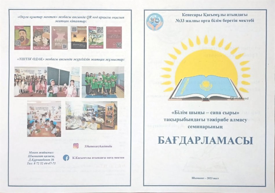 "Білім шыңы - сапа сыры"  тақырыбында қалалық семинар